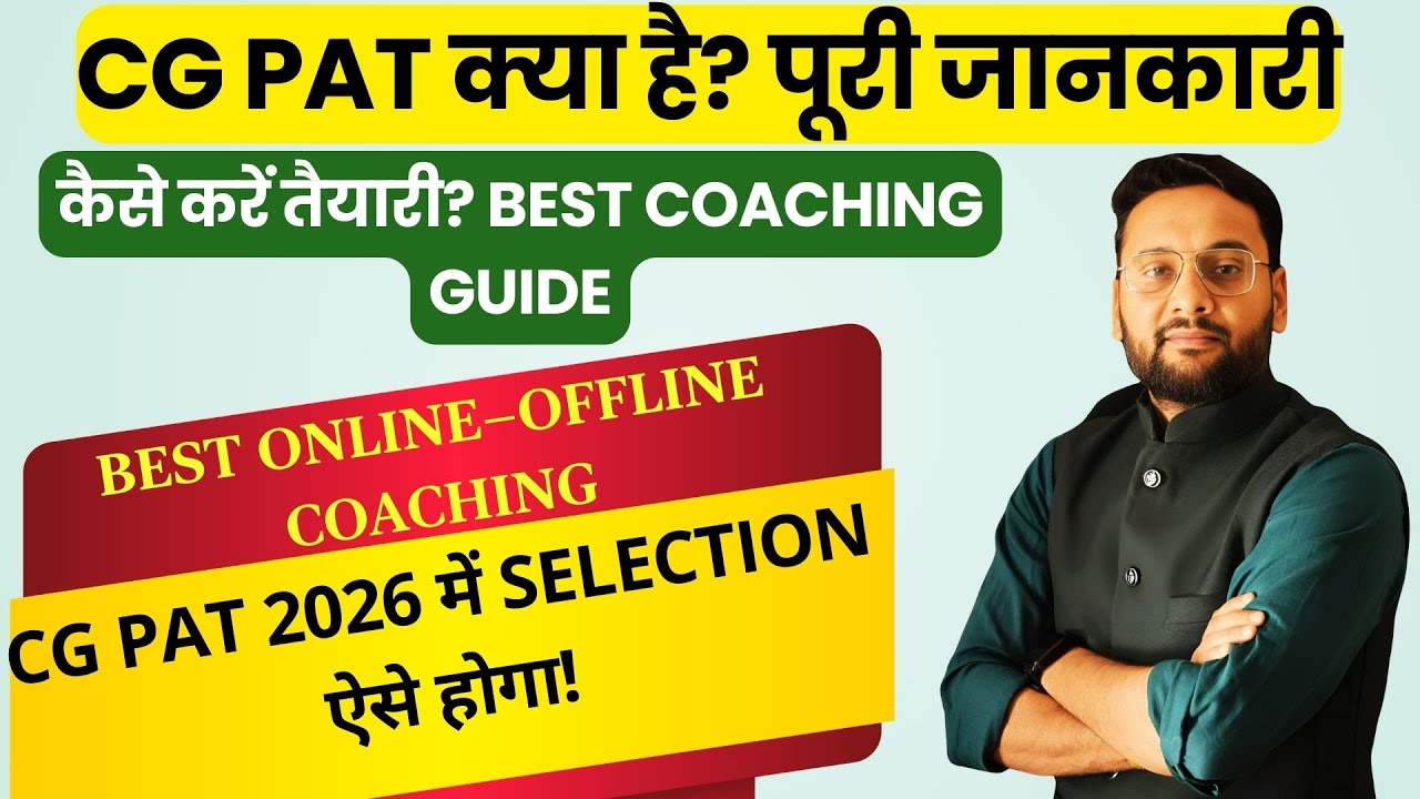 CG PAT क्या है? | CG PAT 2026 Complete Information | कैसे करें तैयारी? | Best Coaching for CG PAT