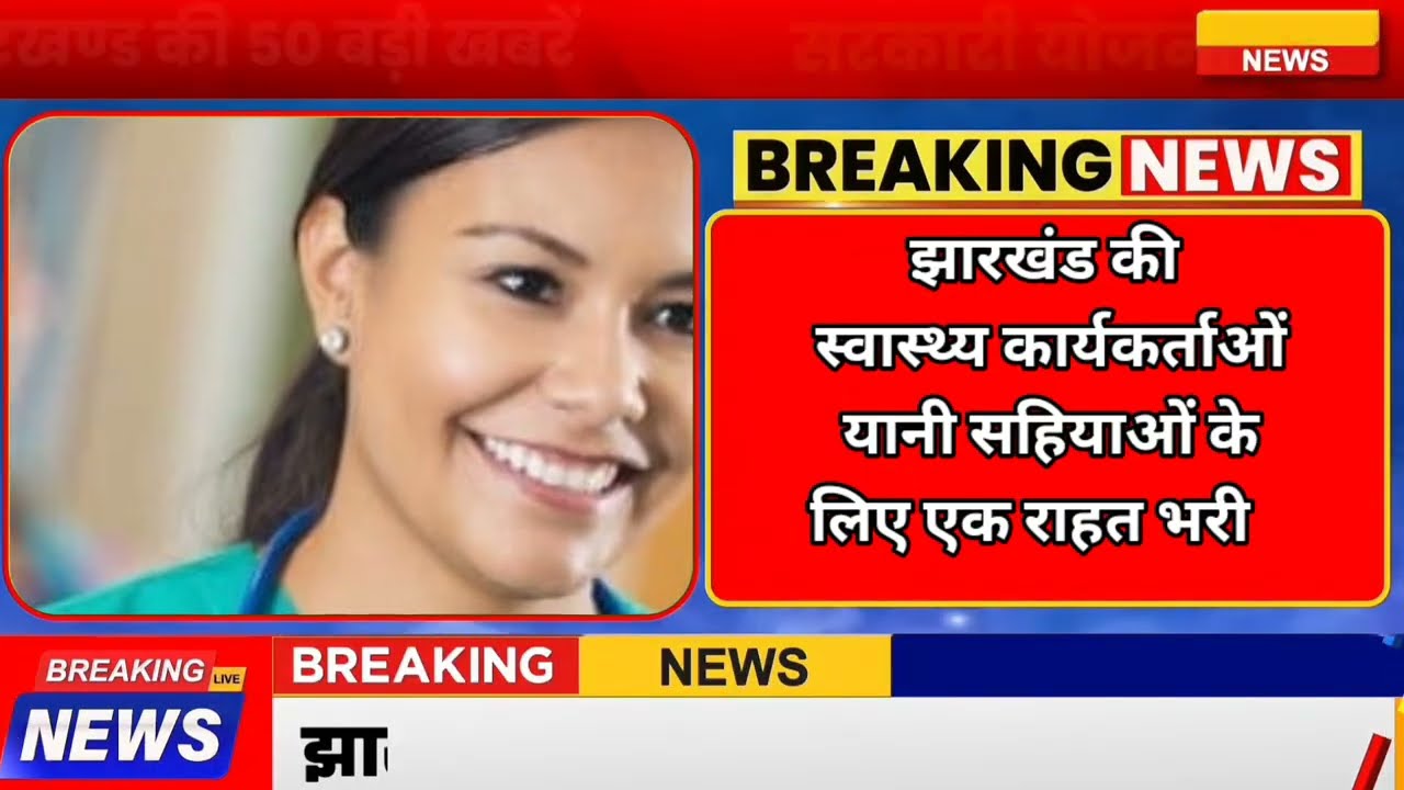 आज 15 अप्रैल 2026 झारखण्ड की ताजा खबर l Today Jharkhand News l Jharkhand Breaking News