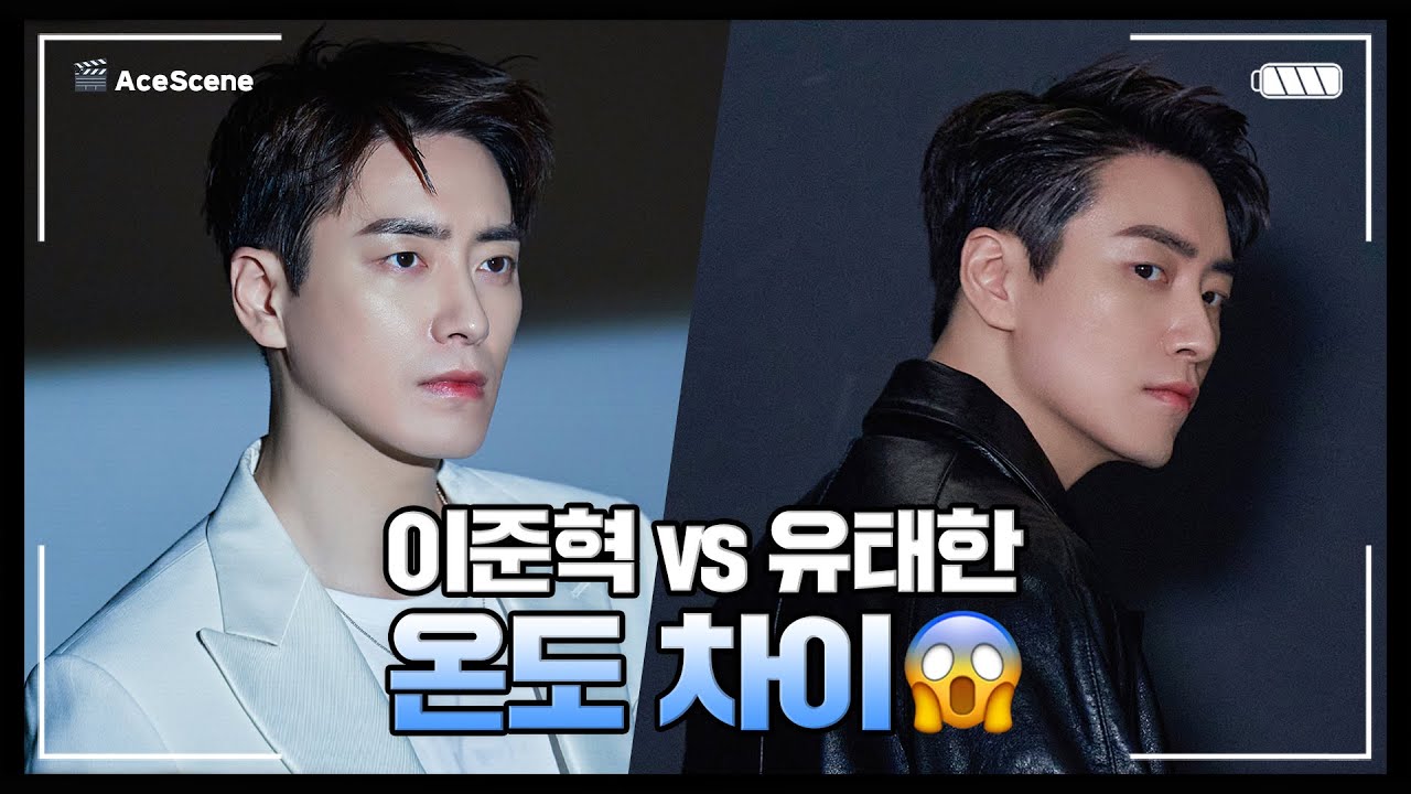 Ace Scene🎬 | 이준혁 vs 유태한 온도차이❣️