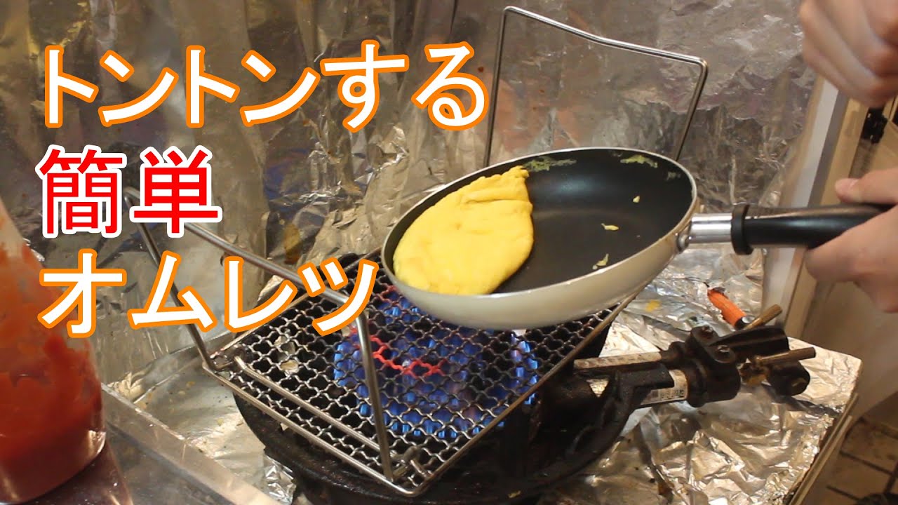 プロが教える！トントンするオムレツの作り方【無編集】【ノーカット】【百均】【ダイソーフライパン】【安いフライパン】How to make omelettes