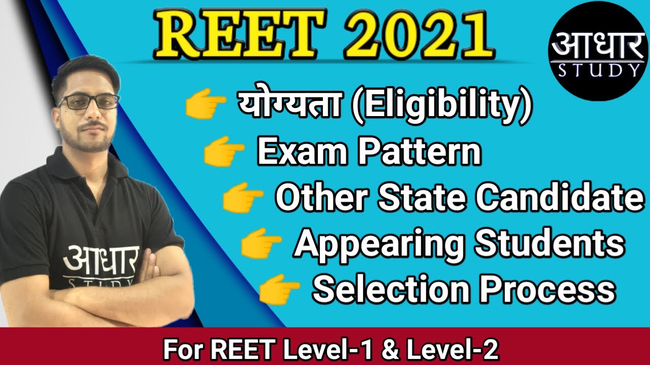 REET-2021 :- योग्यता (Eligibility) | Exam Pattern | B Ed Appearing Students | REET for PG Base