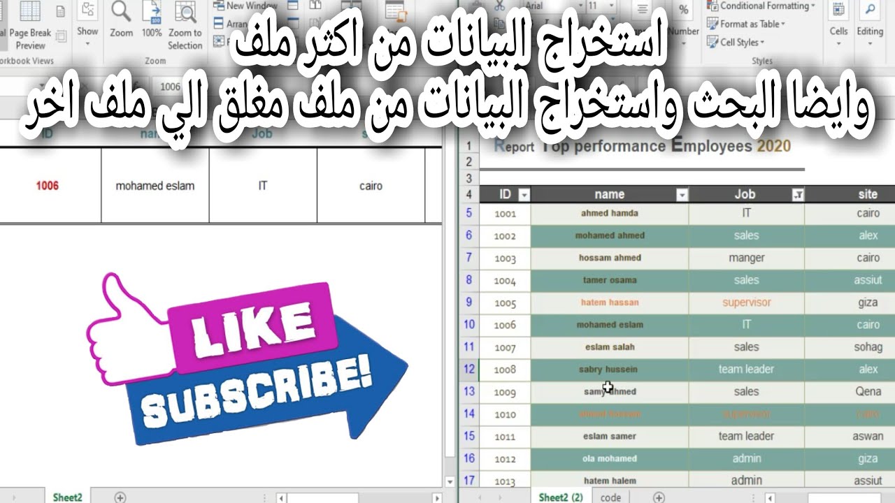 البحث واستخراج البيانات من اكثر من ملف اكسيل
