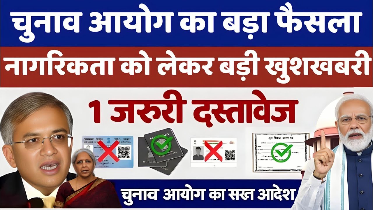 नागरिकता के लिए बडी राहत 😍 अब ये 1 दस्तावेज ज़रूरी ! Citizenship Update