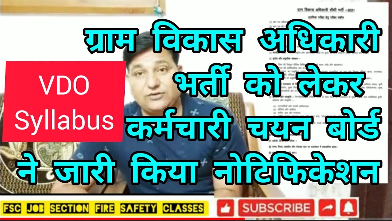 VDO Syllabus 2021 Rajasthan / Gram Sevak Syllabus / Gram vikas adhikari syllabus / FSC Job Section