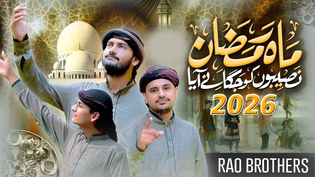Naat Ramzan 2026 | Aaya Ramzan | Rao Brothers | 1st Ramzan New Naat Sharif |Umar Naat Official