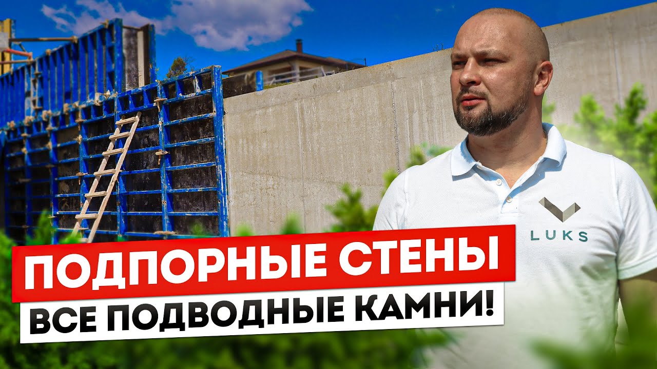 Подпорная стена без ошибок — монолит на сложном грунте