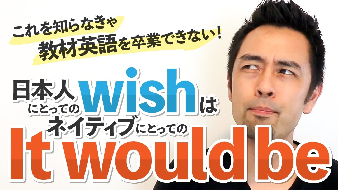 日本人っぽい英語を脱却する「It would be」の使い方