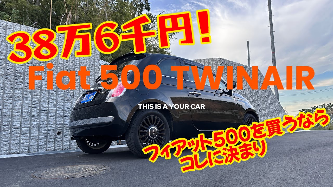 【販売中】フィアット500