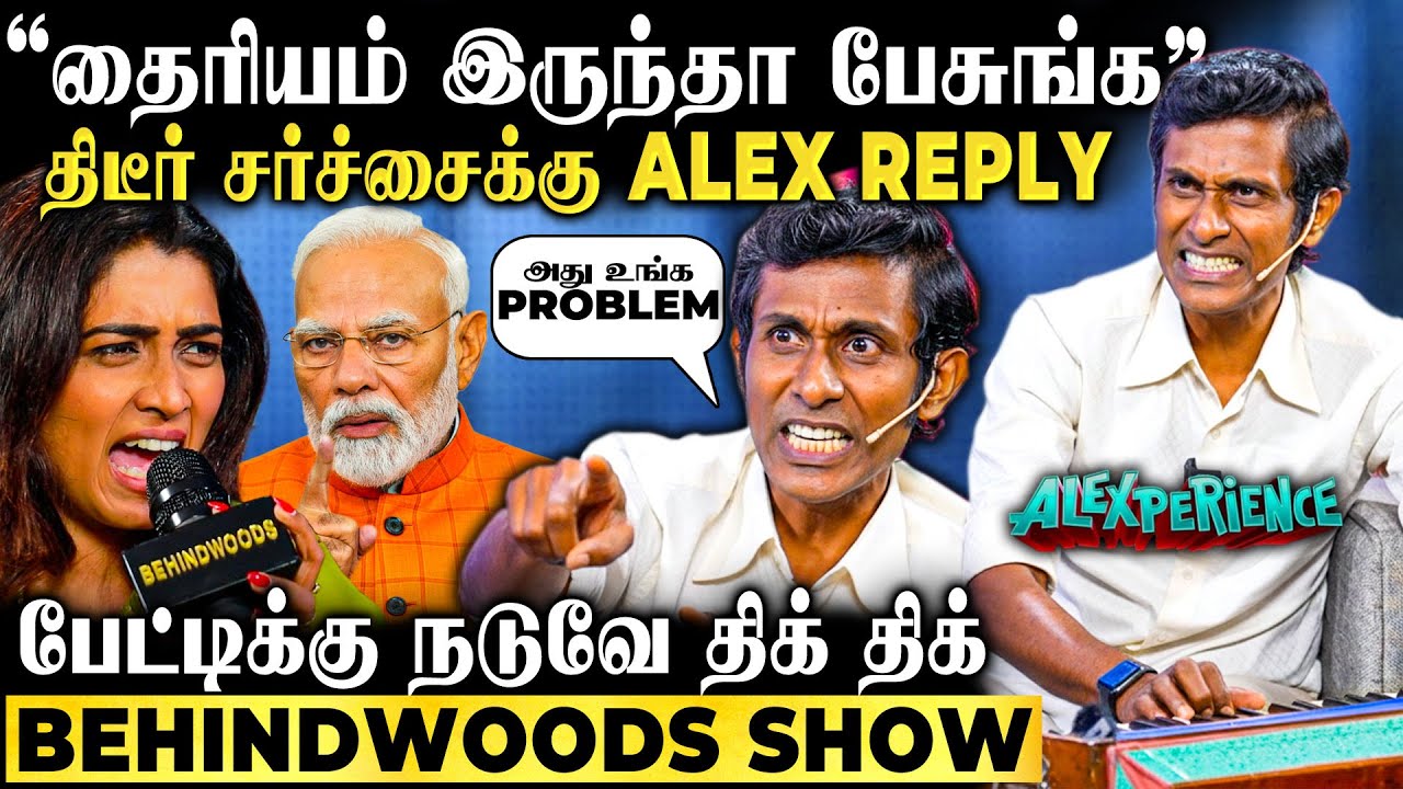 Comedy-யை வச்சு தப்பா பேசலாமா?😡பாட்டு பாடியே பதிலடி தந்த Alexander Babu Interview | Alexperience