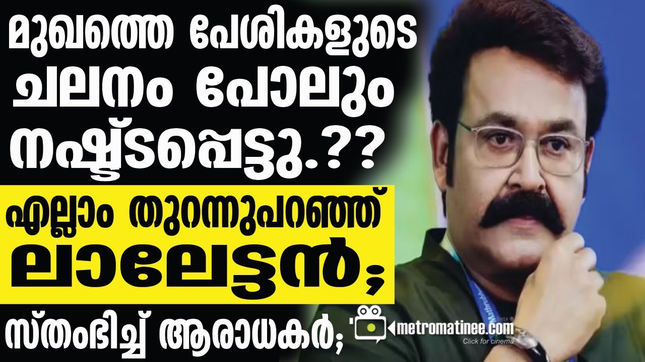 mohanlal | വൈറലായി ചിത്രങ്ങൾ!!
