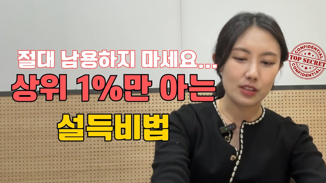사람을 내 맘대로 조종하는 소름 돋는 화술 (악용 금지)