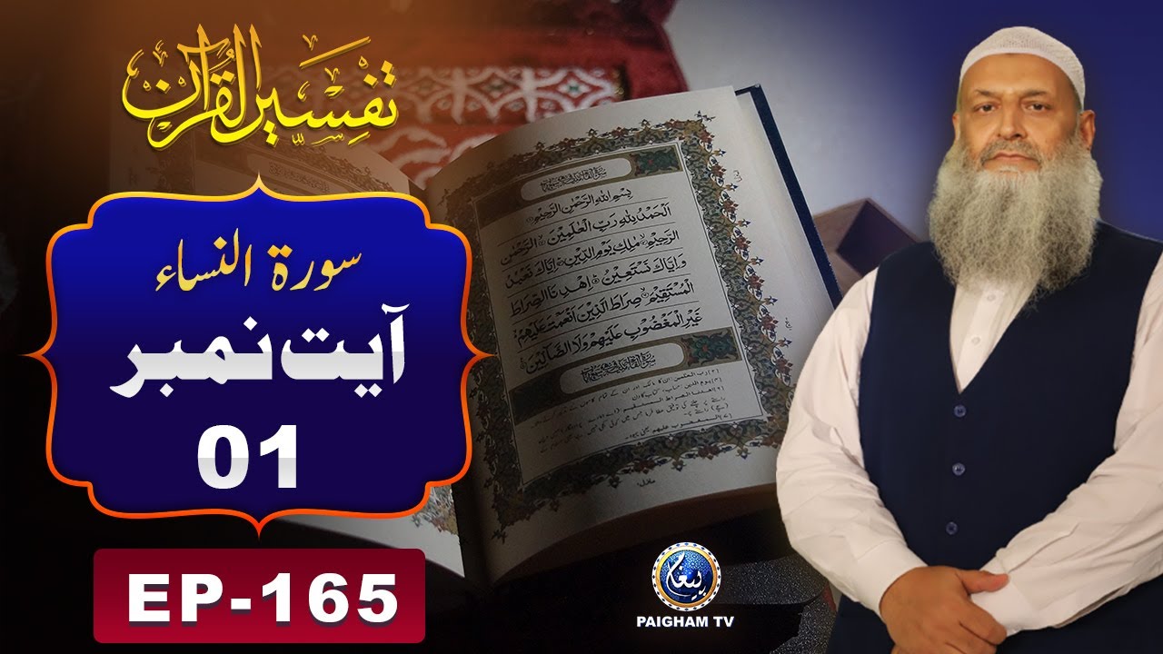 Tafseer ul Quran | Surah An-Nisa Ayat 01 | EP165 | Prof.Dr Muhammad Hammad Lakhvi | Paigham TV