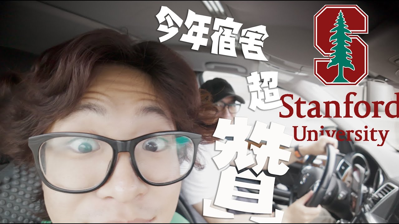 Stanford開學，新宿舍很讚👍 | 喜歡音樂？家裡就能玩啊~ | 長大後，送孩子上學變都成了值得紀念的事 | Tim一家的Vlog