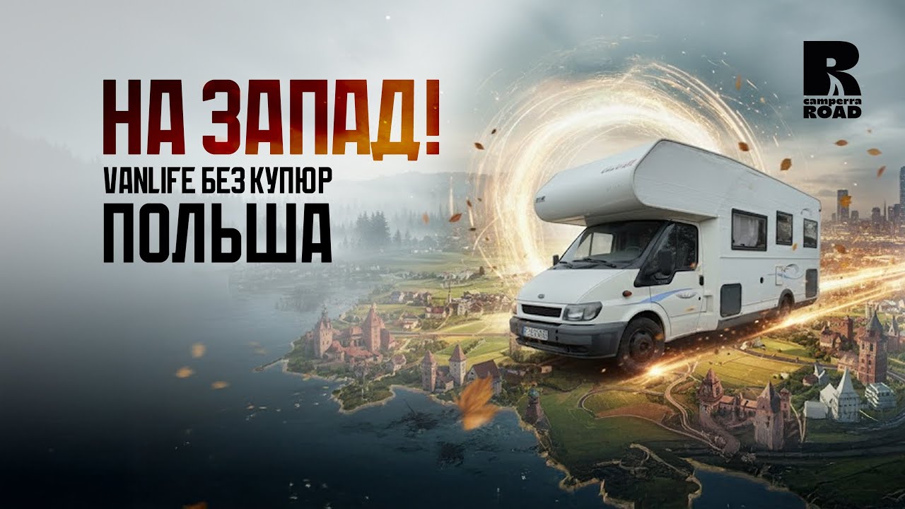 Вторая неделя. Падляшша и поездка на запад.