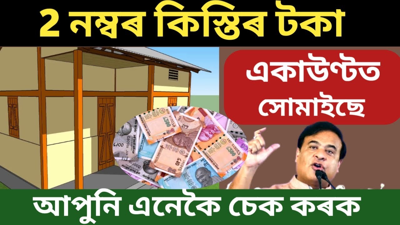 Pmayg || Pmayg Payment Release|| pmayg Instalment 2 Release || Sarkari House 2 Number Payment.