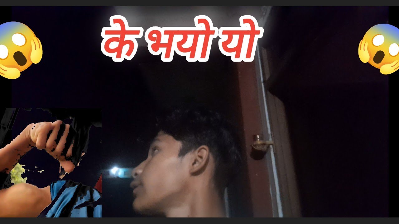 के भयो थाहा छ?😱 हैरान पर्नुहुनेछ!