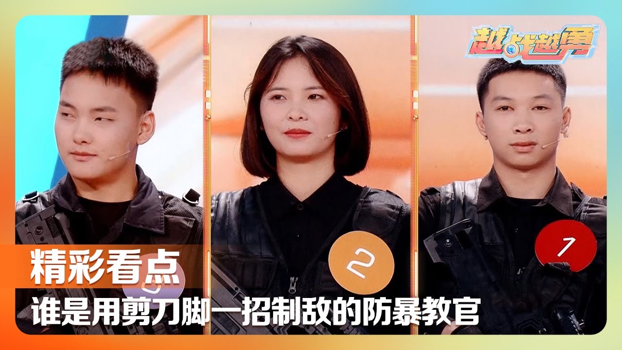 舞台身高大揭秘，其中竟藏着位2米16的“高人”？原来真有凌空飞起的“夺命剪刀脚”，是谁现场制敌“解救”杨帆？谁跟羊咩咩学会了反串唱法，男女音色丝滑切换？| 第艺流「越战越勇」20250923 真的会赢