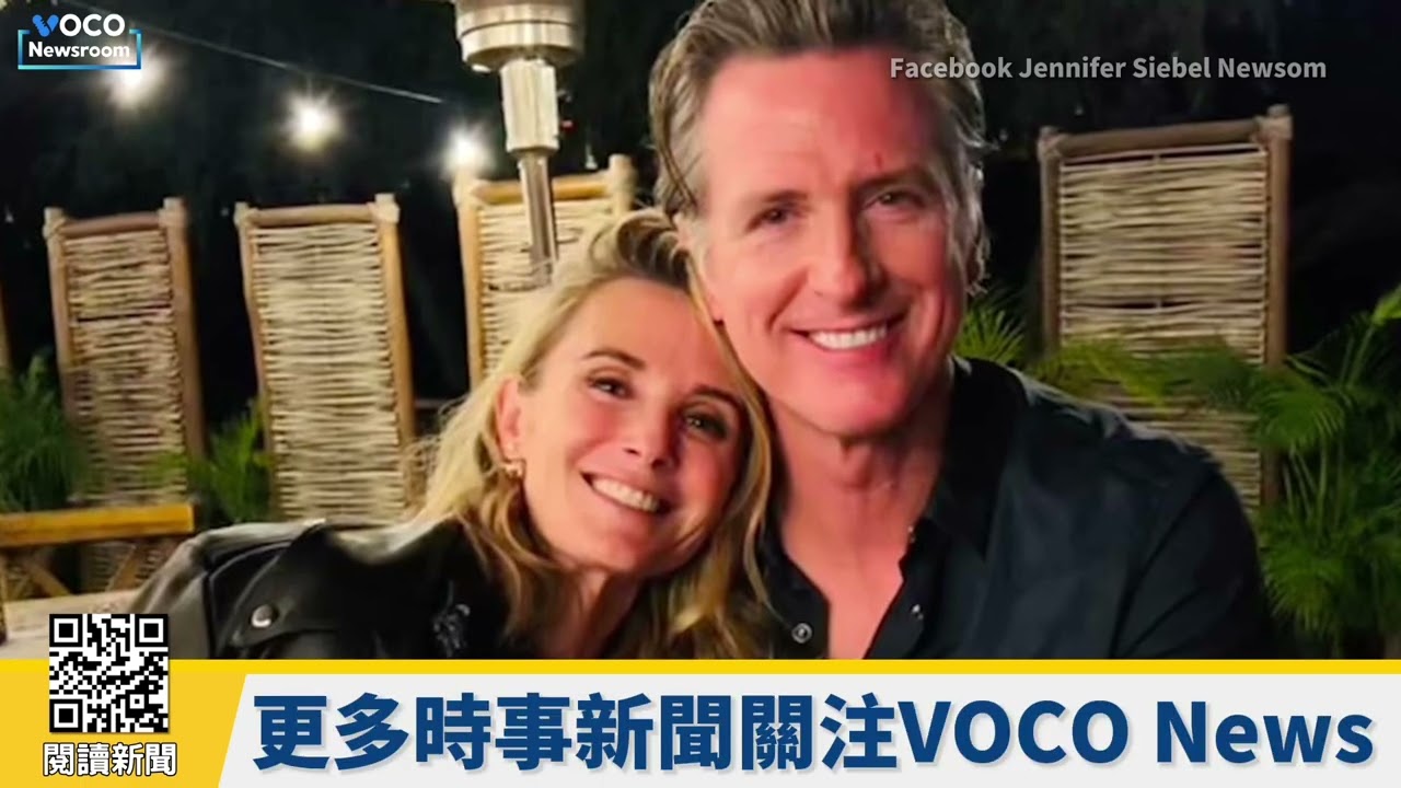 【VOCO 粵語新聞室】記者會被問加州高鐵，紐森妻子怒斥媒體亂象｜美眾院通過最嚴選務法，民主黨：女性難投票｜習近平向基層拜年，張又俠消失震動中南海｜20260212