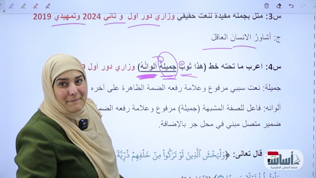 وزاريات النعت|| الوحدة الحادية عشرة|| اللغة العربية || الثالث المتوسط || د. آيات العاني