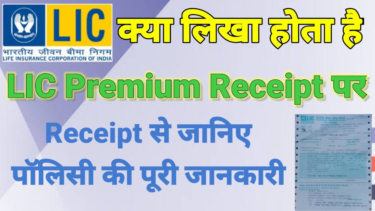 lic premium receipt information | How to check LIC policy details from premium receipt |