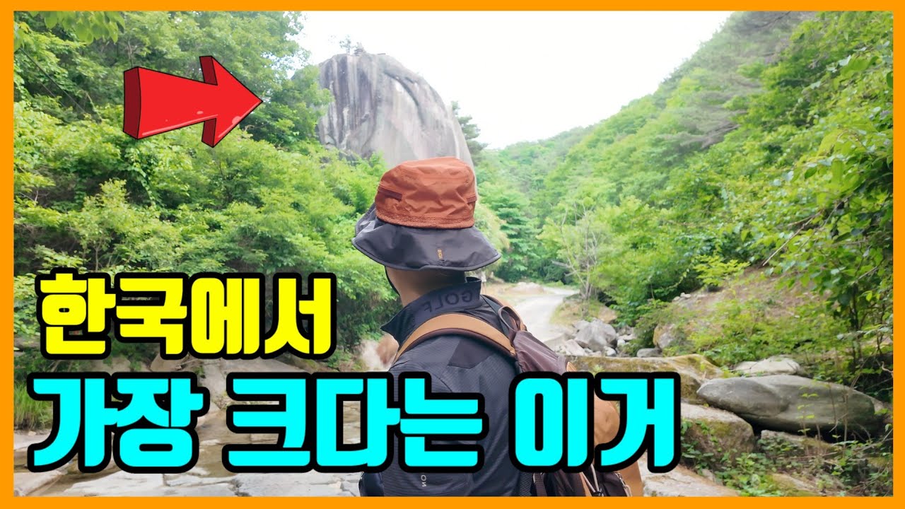 우리나라에서 가장 크고 거창하다는 이거⁉️거창에가면 만날 수 있습니다‼️#문바위#금원산문바위#금원산자연휴양림