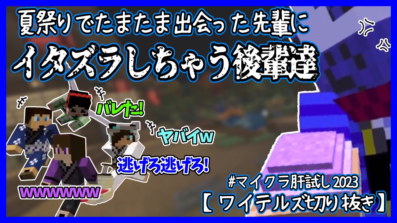 夏祭りにはブイブイ言わせながら絡んでくるヤンキーが出ます【ワイテルズ切り抜き】