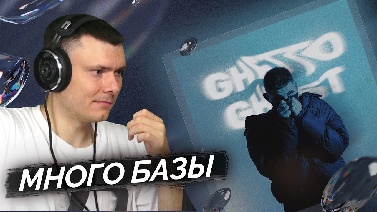 Onilow - Я слышал | Реакция и разбор