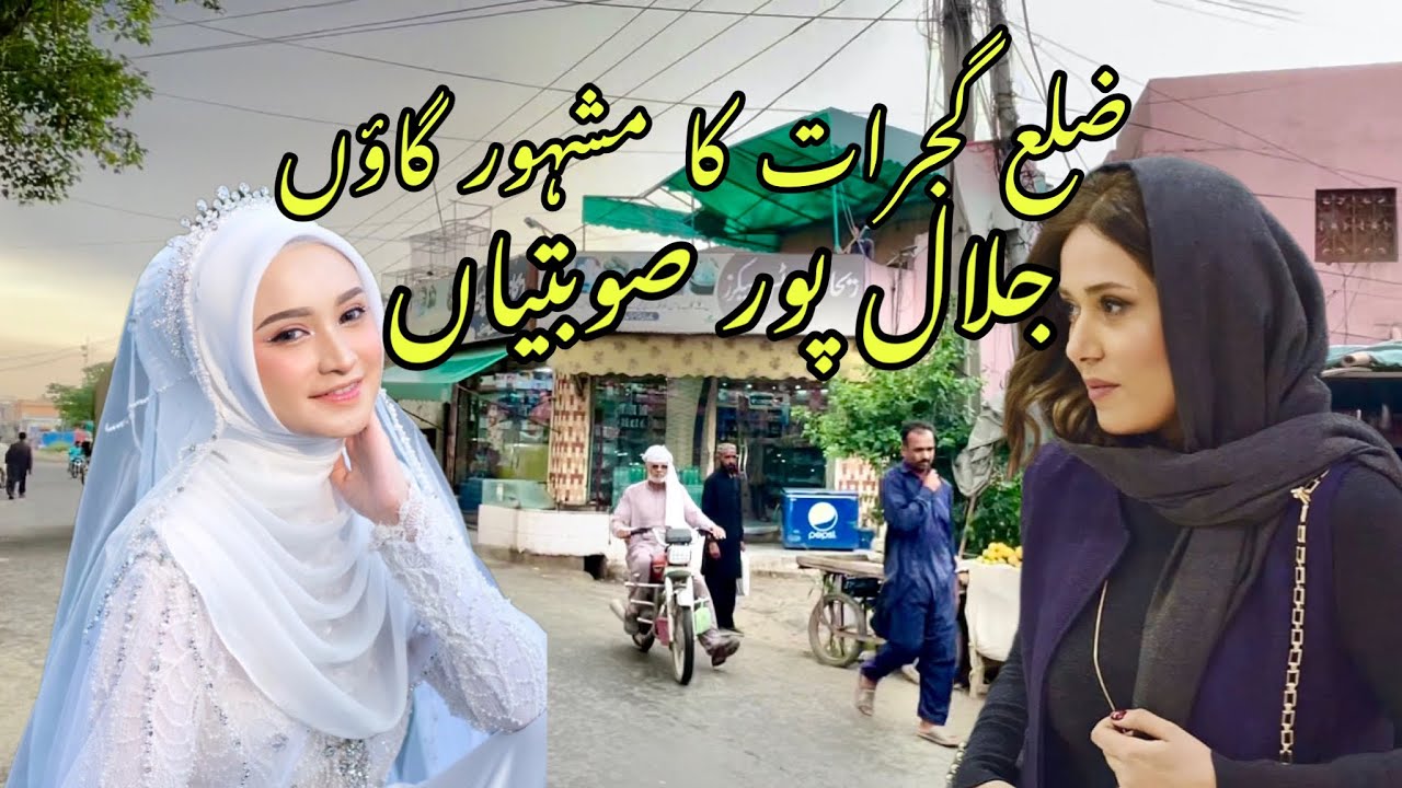 Jalalpur Sobtian Village | Gujrat District Punjab Pakistan | Part 2 | Rehman Arshad