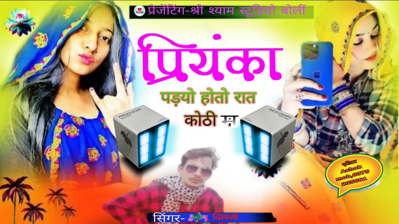  Priyanka rat khoti m singer Ashok Diwana #djsong #song #musicgenre #song