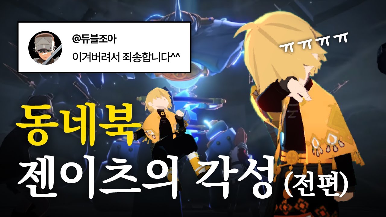 [마비노기 모바일] 듀블한테 뚜들겨 맞고 동생한테 일렀습니다