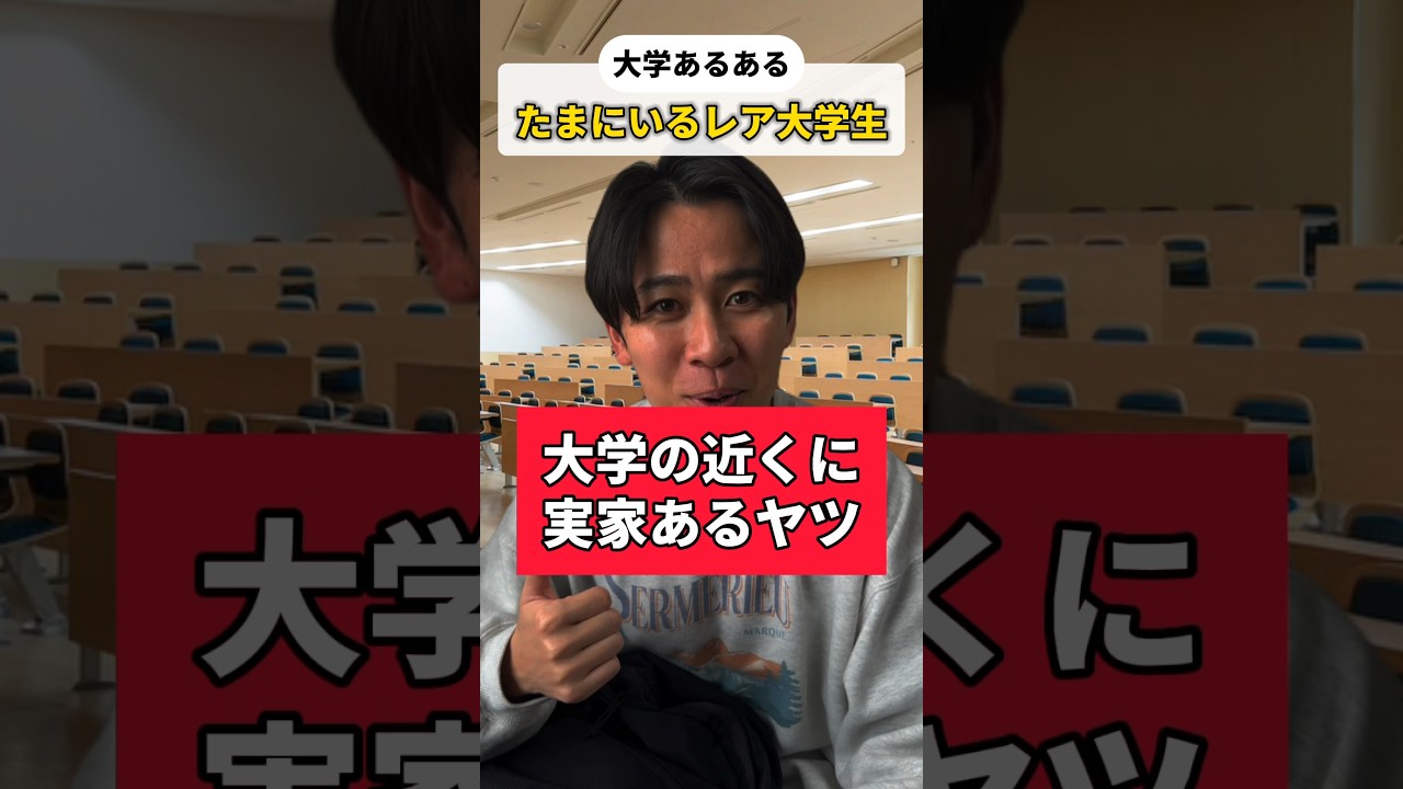 【大学あるある】たまにいるレア大学生