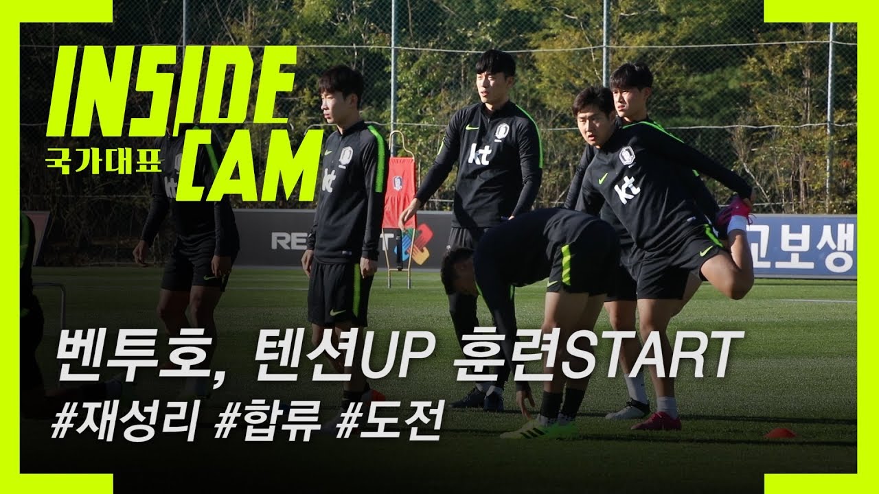 벤투호, 텐션UP ⚡훈련START⚡ | 월드컵 2차 예선 EP.16