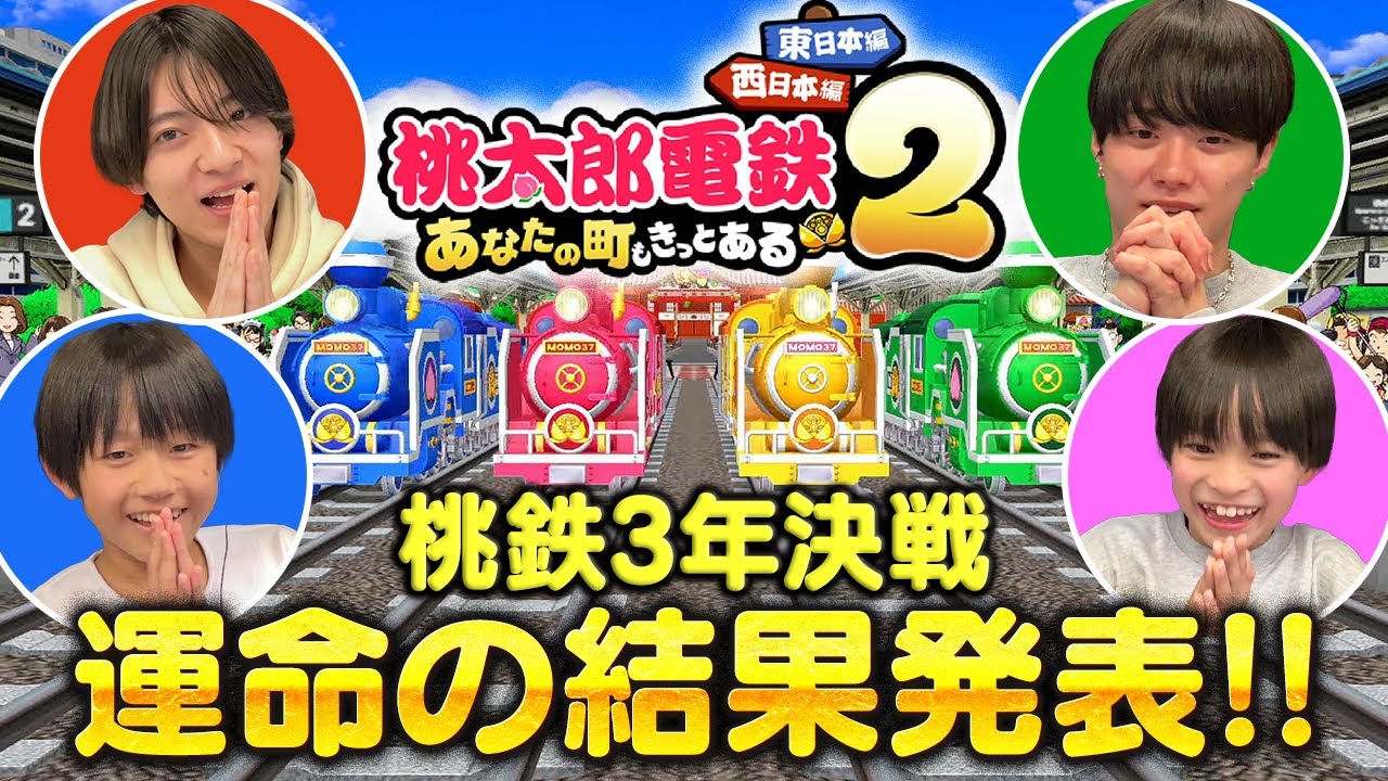 なにわ男子大橋がメロメロの関西ジュニアに『あかん！』＆100億男ニシタクが宮古島を全部買い占めました【桃太郎電鉄2】