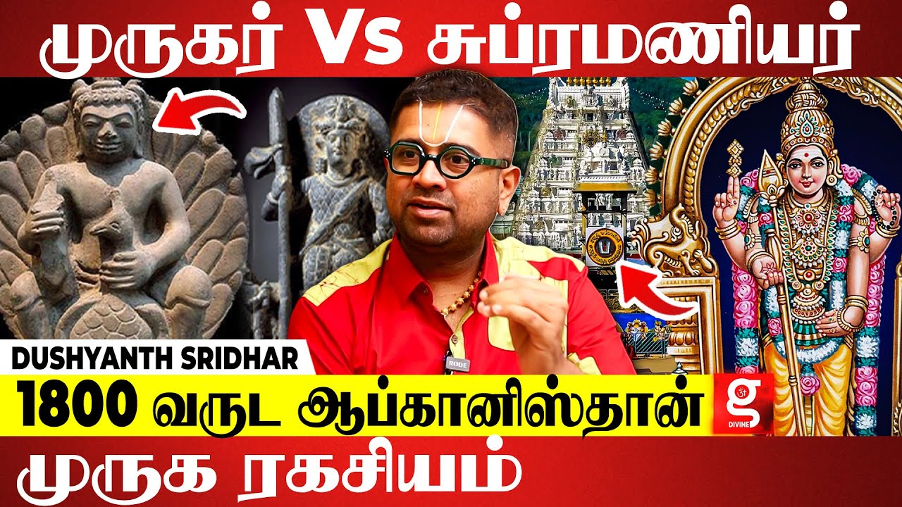 யாரும் அறியாத திருப்பதியின் முருக தீர்த்தம்..Dushyanth Sridhar  தரும் ஆதாரங்கள் | Murugan History