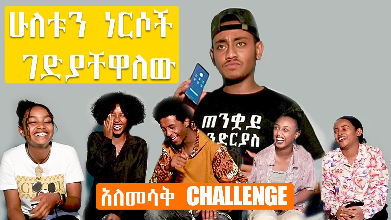 የጫት ሱስ አለብኝ!!!| Comedian Kidusan | New Call Prank 2022