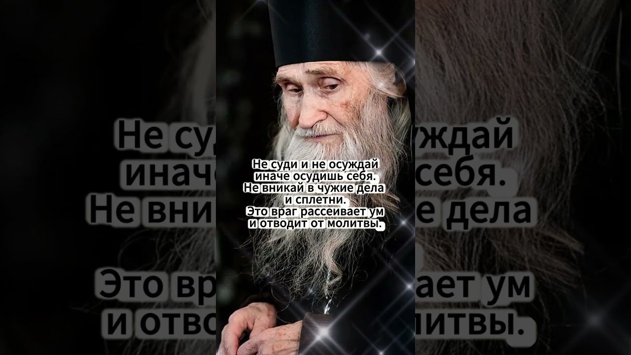 🕯️ &laquo;Осуждение рассеивает молитву&raquo; | Схиархимандрит Илий (Ноздрин) #lotr #милост #библия
