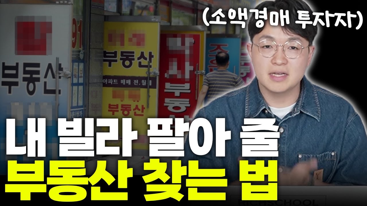초보자는 절대 몰라요, 경매 투자시 의외로 엄청 중요한 것..