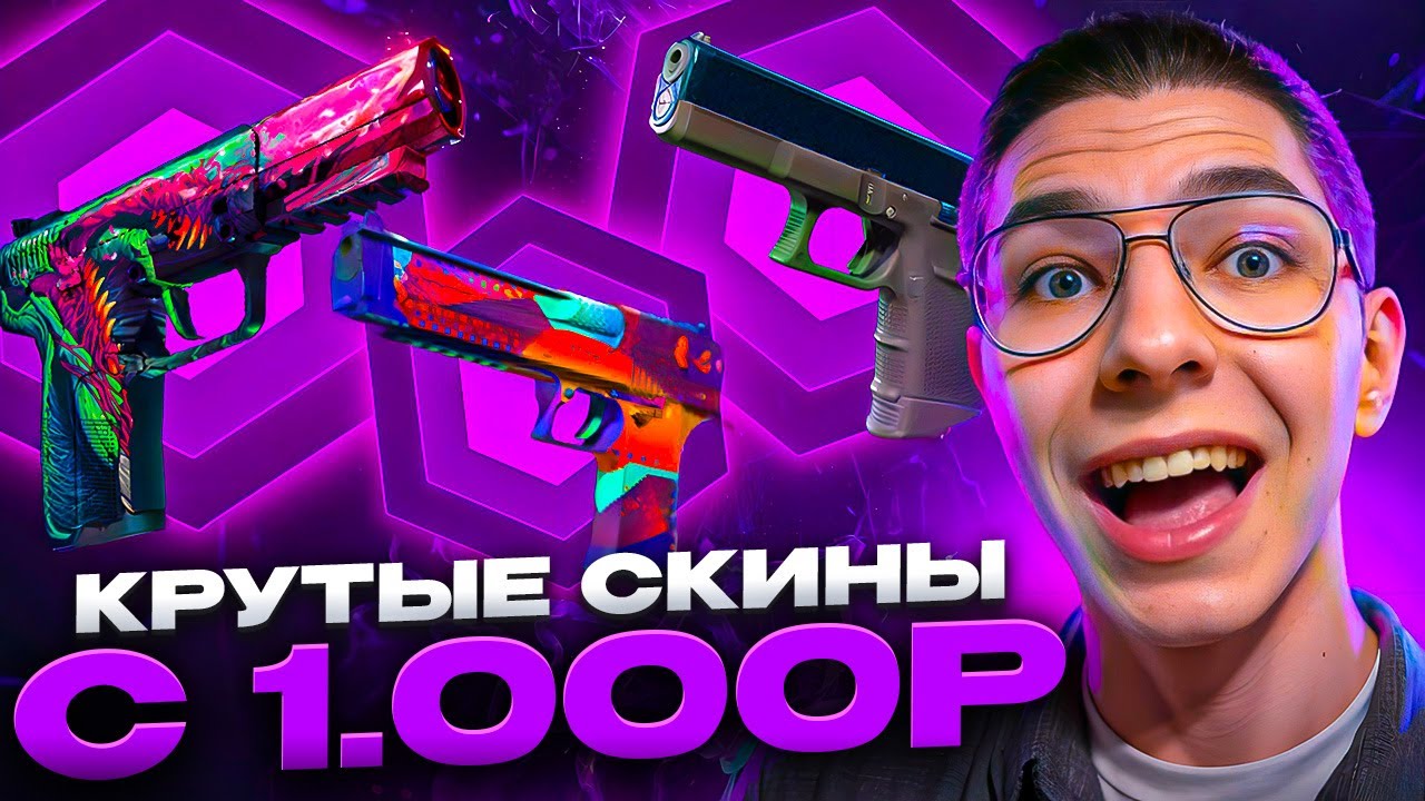 🔑 ОТКРЫТИЕ КЕЙСОВ КС 2 С ТЫСЯЧИ РУБЛЕЙ - КАК ОКУПИТЬСЯ? | Кейсы CS 2 | Открытие Кейсов на Сайте