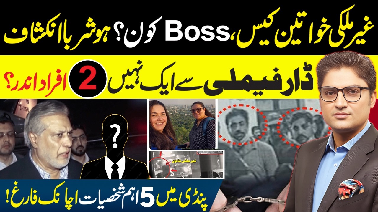 Turning Point of Lahore Foreign Women Case | Affidavit | Ishaq Dar's Relative Controversy Explained