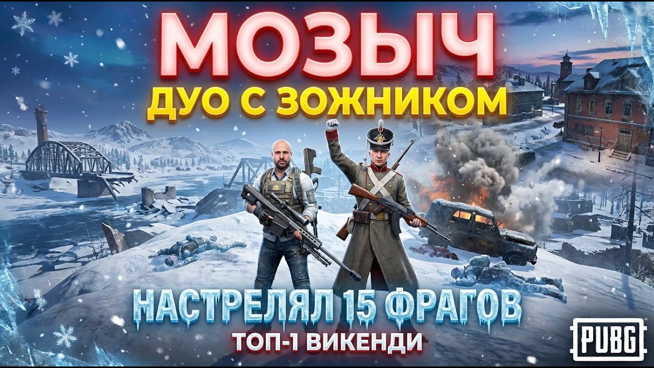 Зожник поднял меня я нашел Рысь и развалил весь сервер. 15 фрагов и ТОП-1 на Викенди