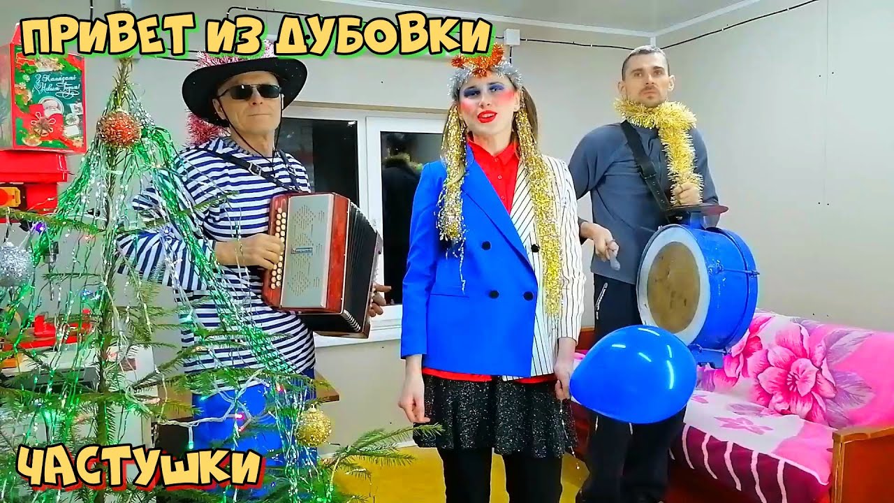 Новогодние частушки 2026