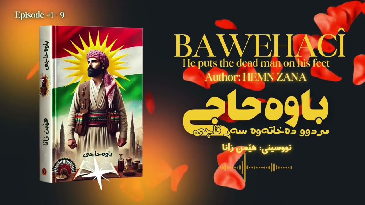 باوەحاجی بەشی یەک ٩ BAWEHACI