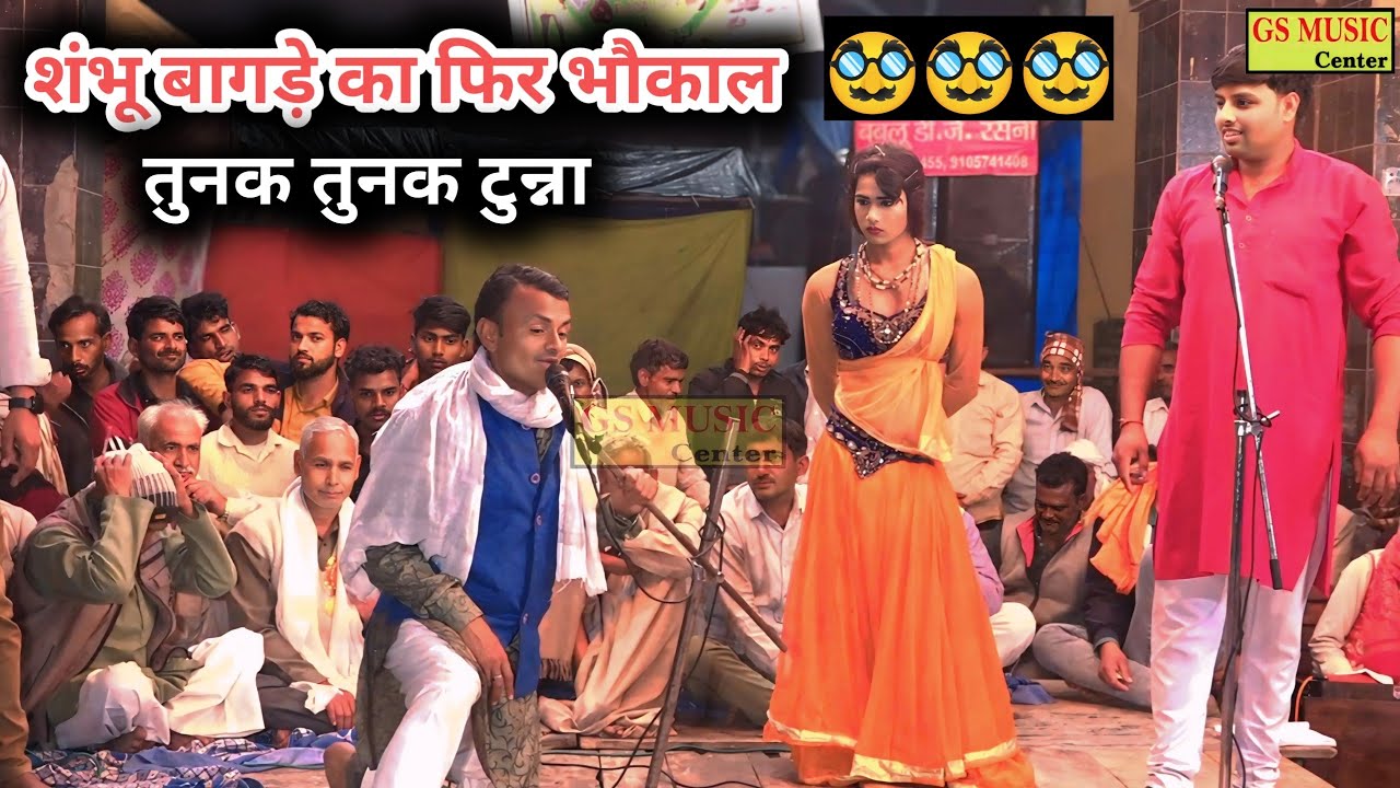 तेरी कोयल जैसो कंठ बता🤪कैसो हैगो कौआ सो😏 शंभू बागडे🔔 मुकेश शर्मा 😁 बिजौली