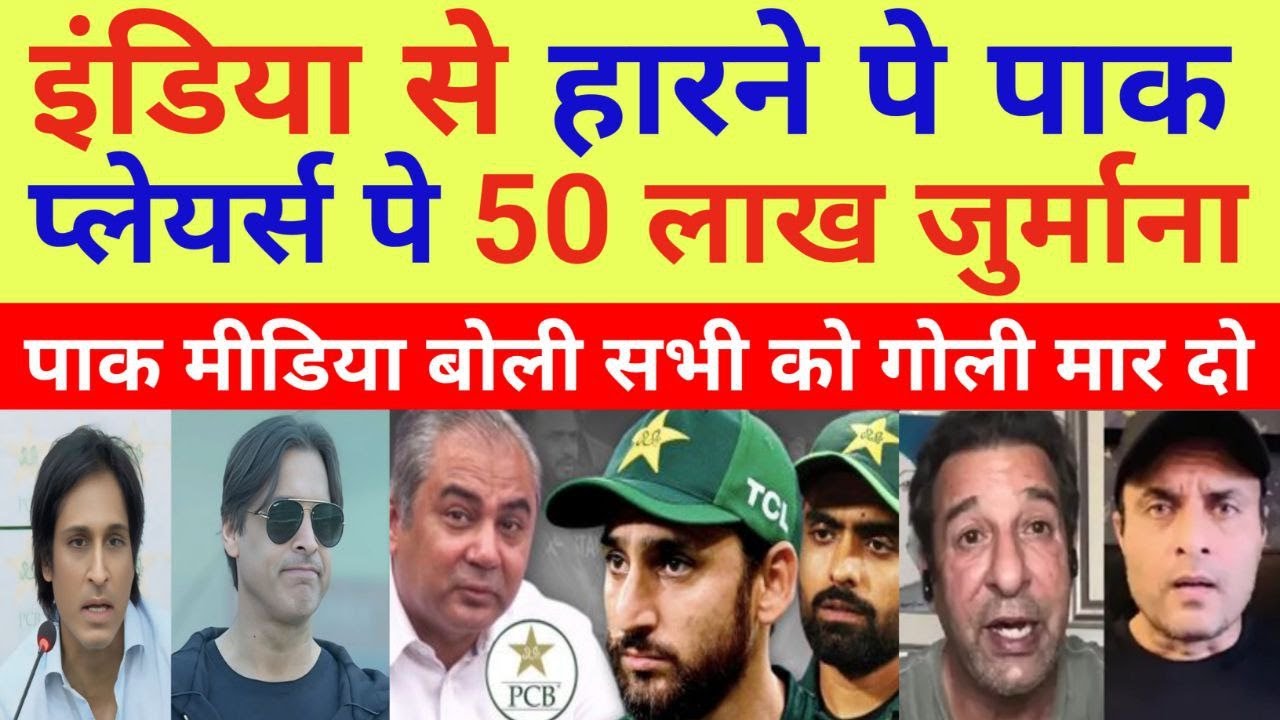 Pak Media Shocked PCB Fines 50 Lakh On Each Pak Players After WC Defeat | T20 WC 2026 |Pak Reacts