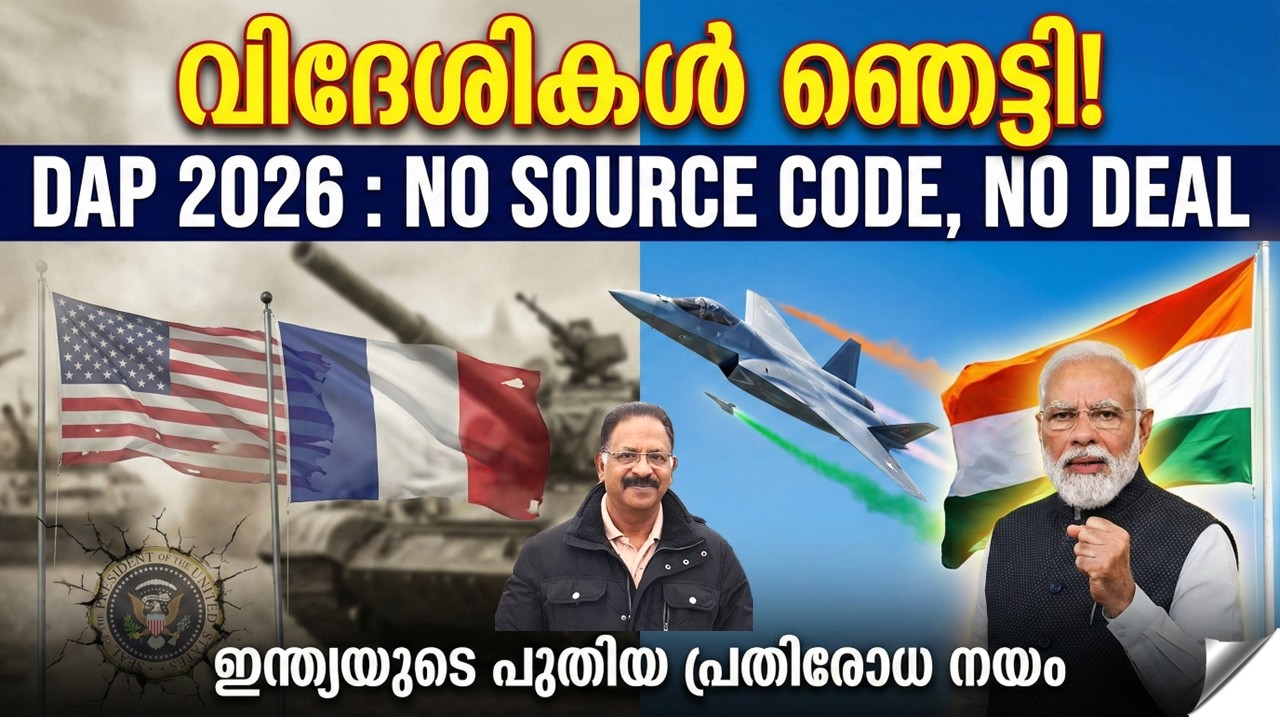 No Source Code, No Deal! 🇮🇳 ഇന്ത്യയുടെ പുതിയ പ്രതിരോധ നയം | What is DAP 2026?
