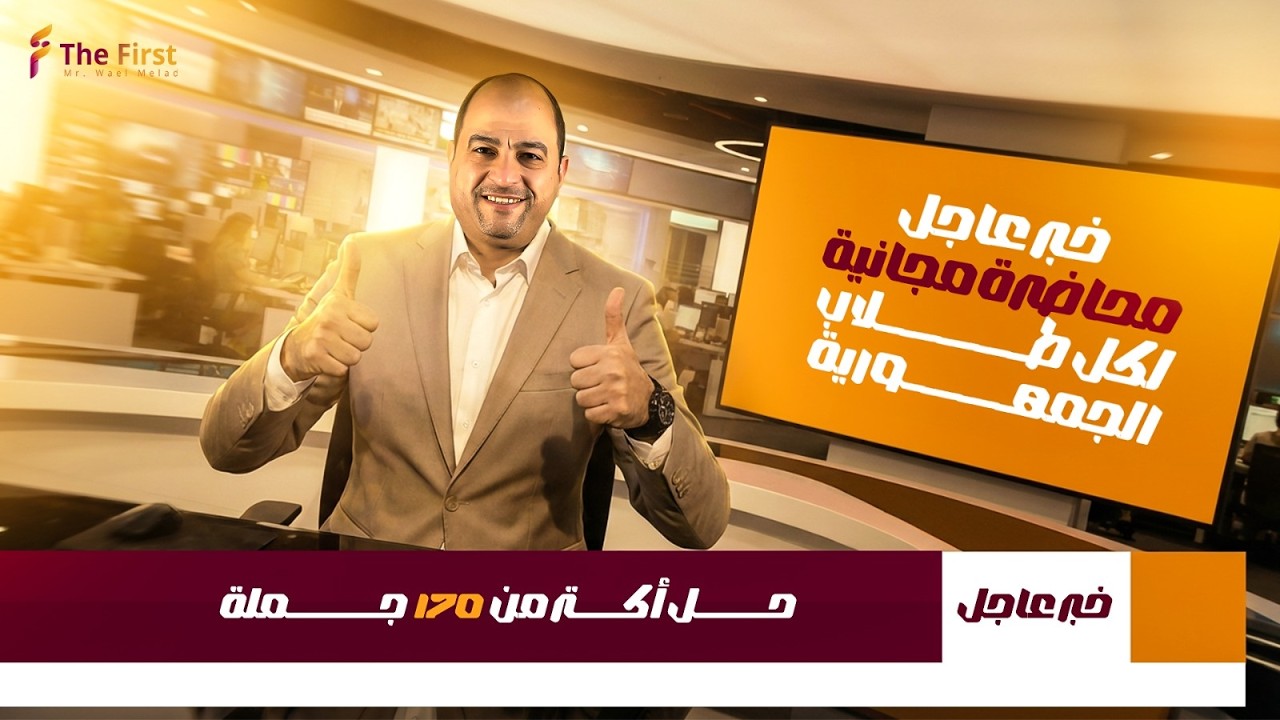 هدية مجانية لكل طلاب الجمهورية- شرح كلمات الجزء الاول الوحدة السابعة #الصف_الثالث_الثانوى