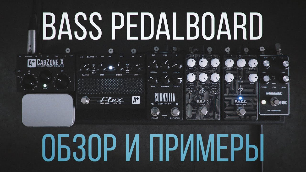 Bass Pedalboard: обзор и примеры