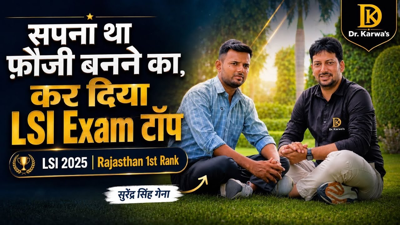 सपना था फ़ौजी बनने का&hellip; कर दिया LSI Exam TOP! 🔥 | LSI 1st Rank | Surendra Singh Gena | Dr Sumit Sir