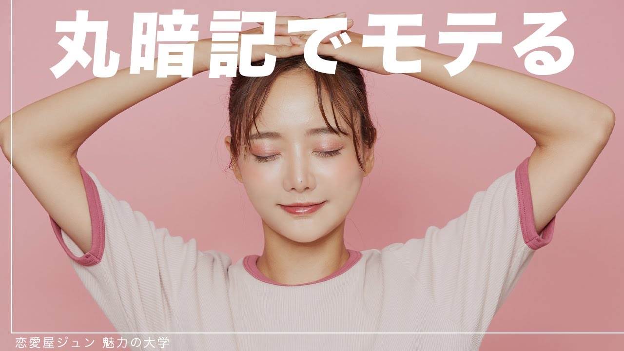 丸暗記でモテる女心がわかる男の行動BEST3