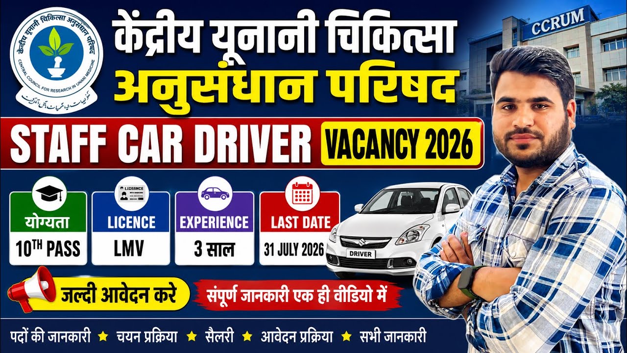 ✅New Driver Recruitment 2026 | ccrum driver #recruitment | Notice out | new driver recruitment 2026